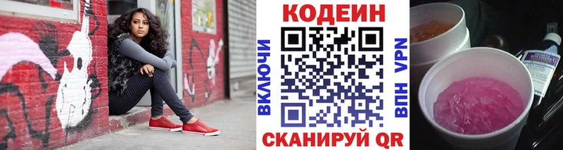 Codein напиток Lean (лин)  Игра 